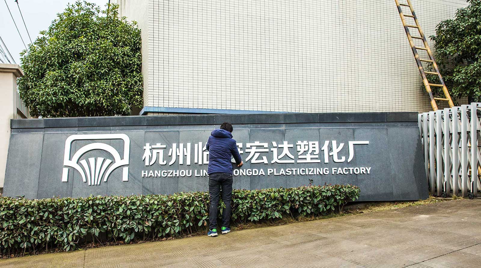 1563171516588393.jpg 宏達(dá)塑化品牌形象全案策劃設(shè)計(jì)