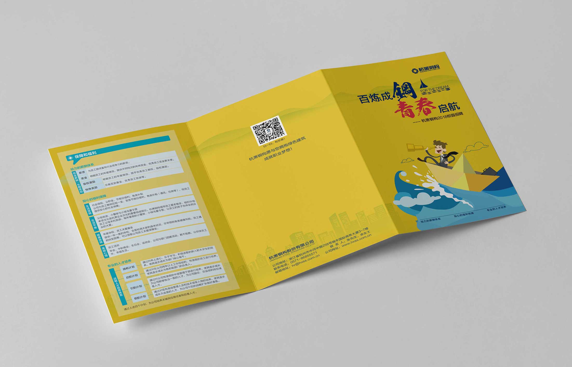 杭蕭鋼構(gòu)/漢德邦畫(huà)冊(cè)