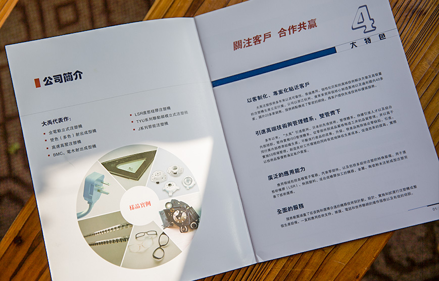 大禹機械產品冊設計