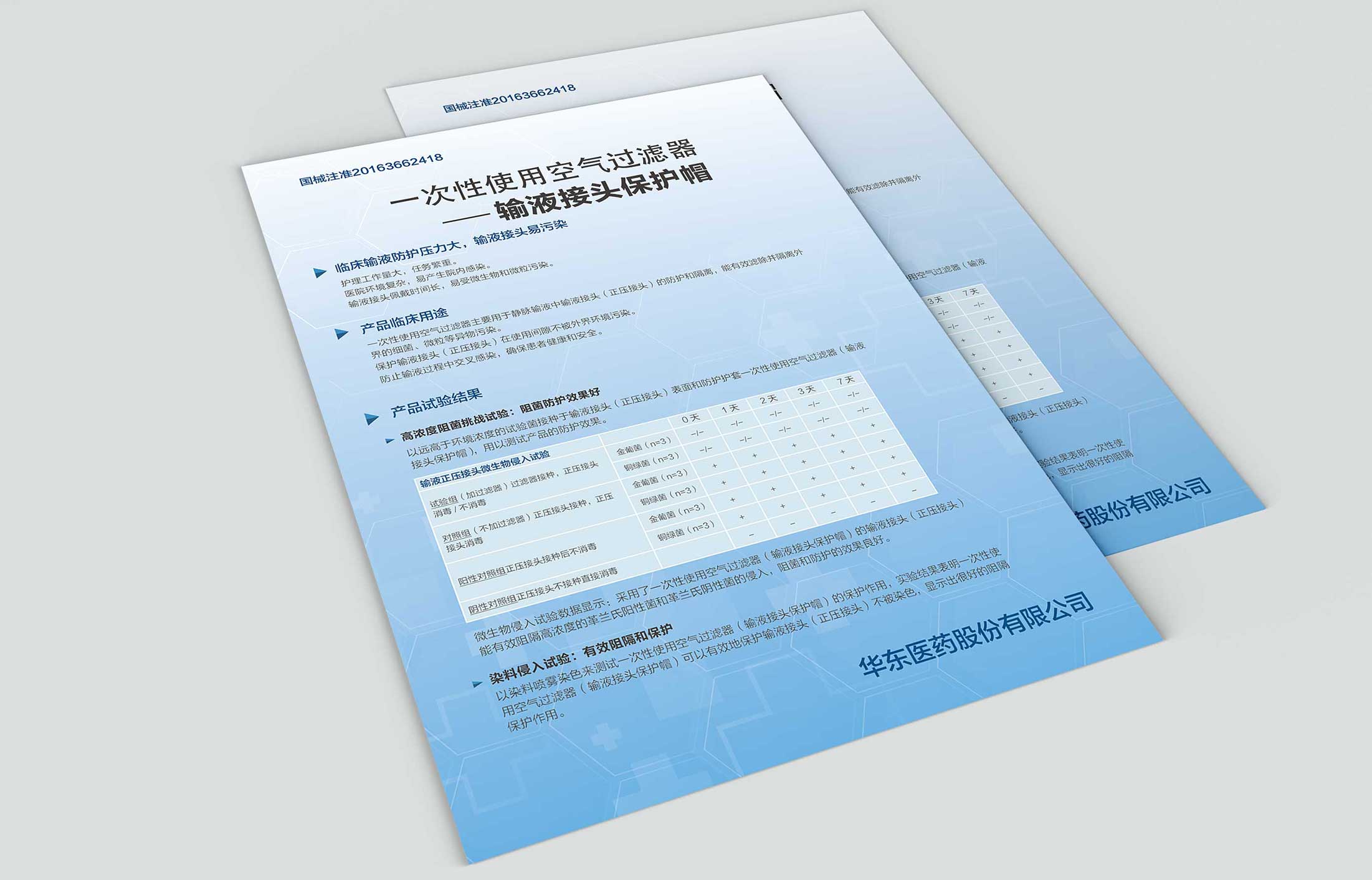 醫藥宣傳單頁設計