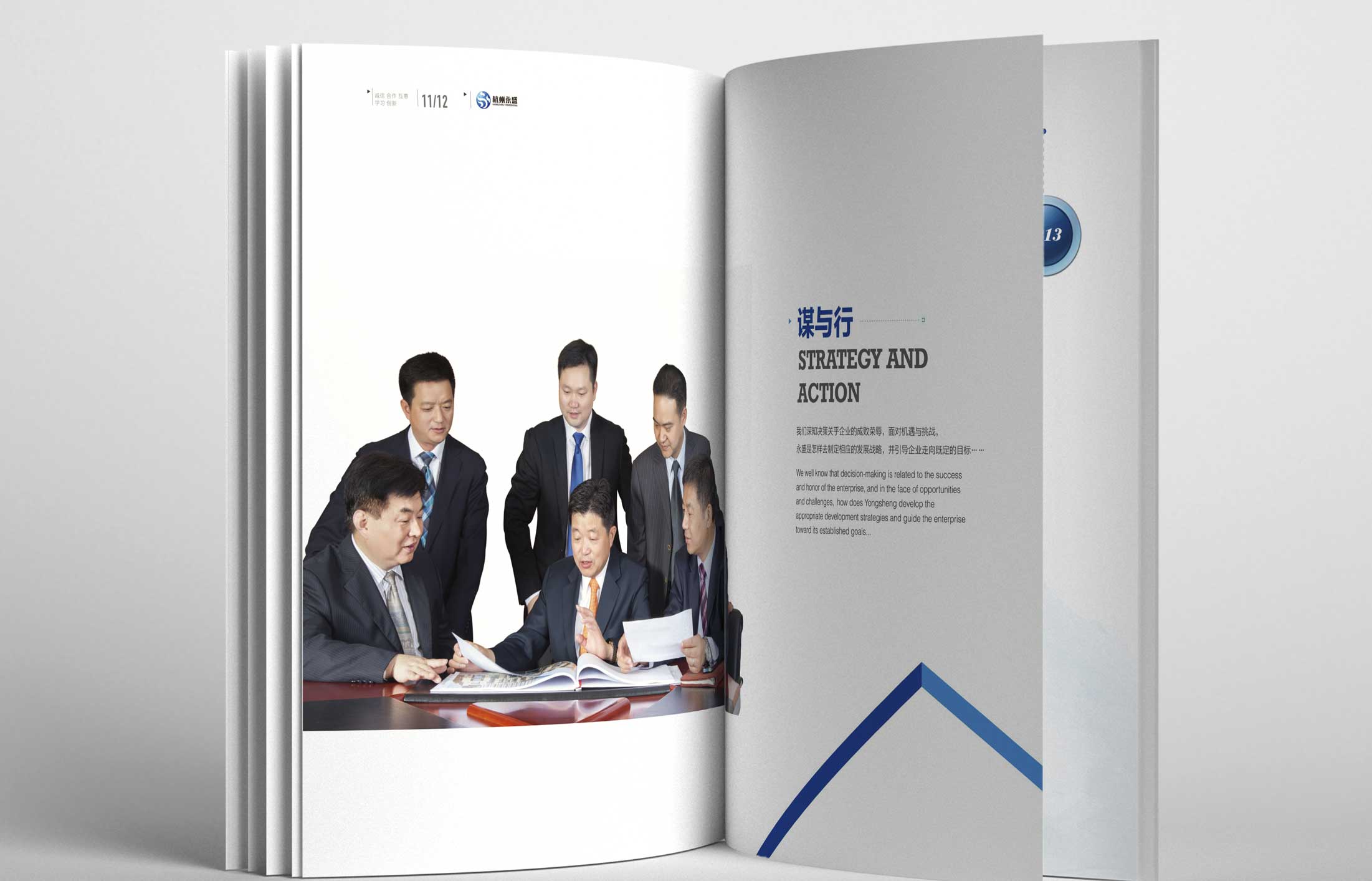 永盛控股集團(tuán)畫(huà)冊(cè)